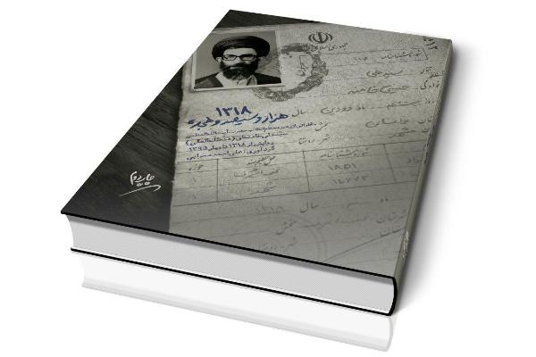 معرفی بسته کتاب «نوروزی» مرکز اسناد انقلاب اسلامی معرفی بسته کتاب «نوروزی» مرکز اسناد انقلاب اسلامی