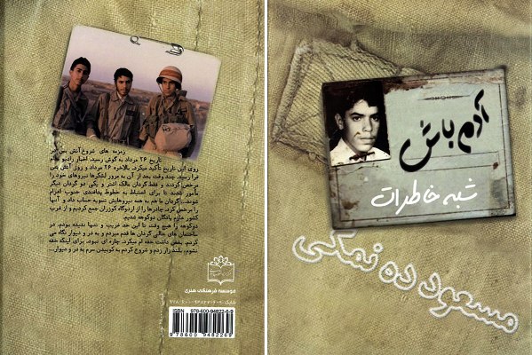 معرفی بسته کتاب «نوروزی» مرکز اسناد انقلاب اسلامی معرفی بسته کتاب «نوروزی» مرکز اسناد انقلاب اسلامی
