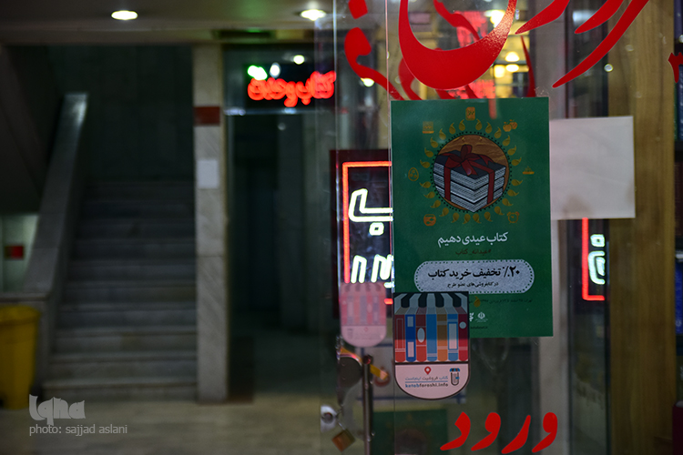 تخفیف 20 درصدی عیدانه ی  کتاب