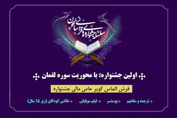 نوروز///عملکرد مؤسسه قرآنی «سائحون» در سال 96/ اجرای 29 برنامه و طرح طی یک سال