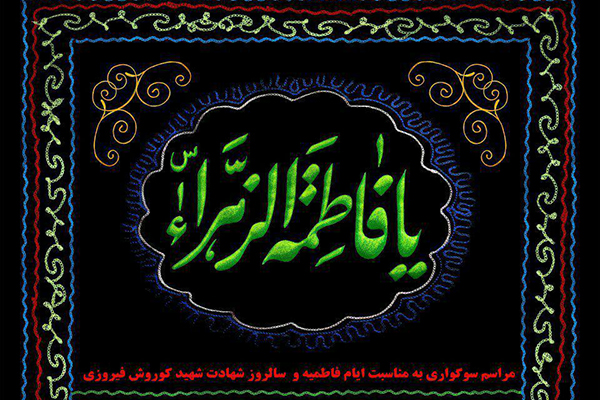 نوروز///عملکرد مؤسسه قرآنی «سائحون» در سال 96/ اجرای 29 برنامه و طرح طی یک سال