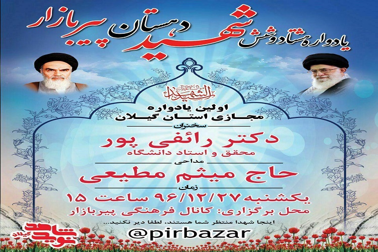 نخستین یادواره مجازی گیلان برگزار شد نخستین یادواره مجازی گیلان برگزار شد