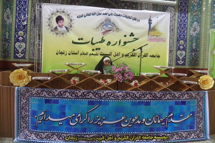 برگزیدگان جشنواره قرآنی جامعة&zwnj;القرآن زنجان معرفی شدند