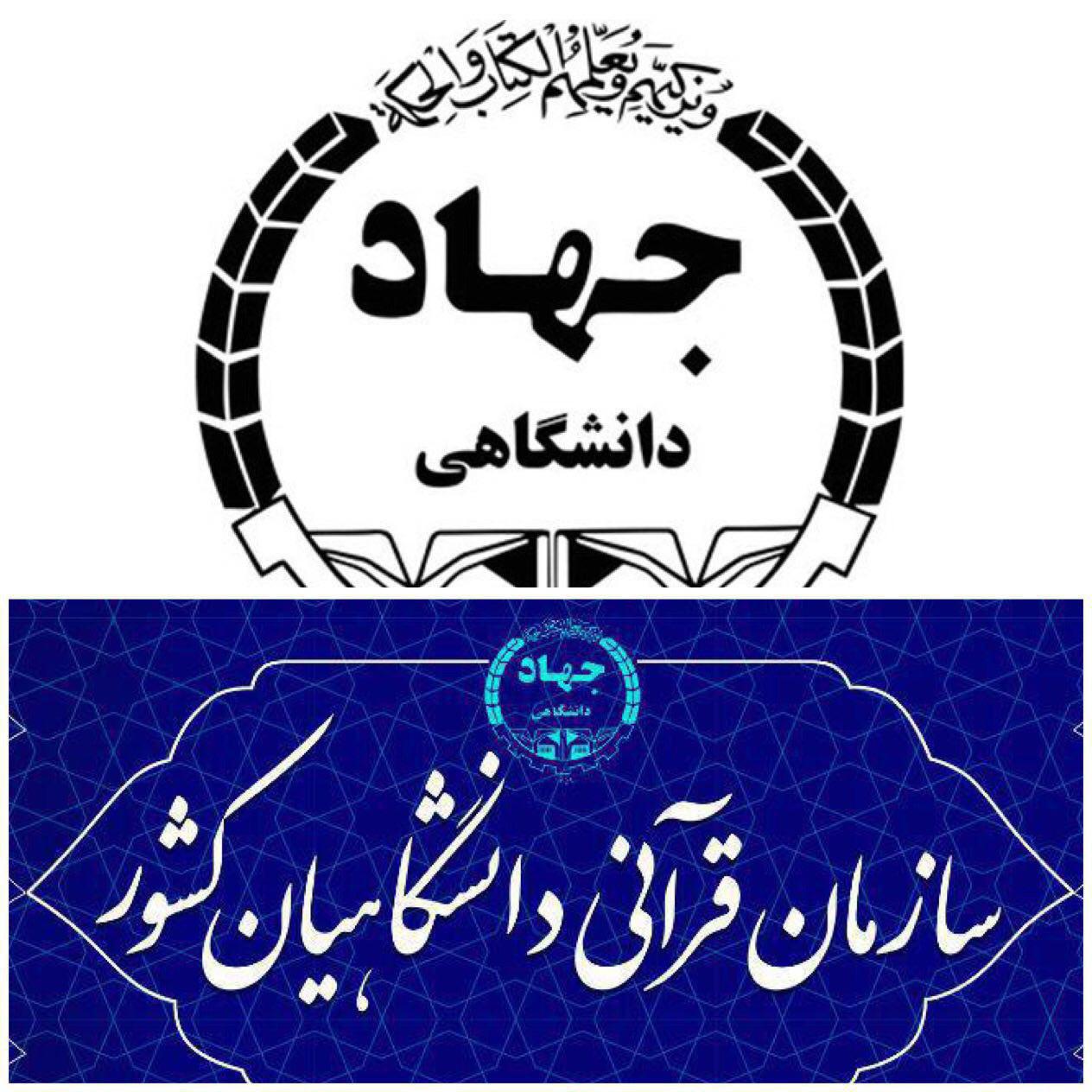 دومین اختتامیه طرح ملی «دانشجو معلم قرآن» در مشهد برگزار میشود دومین اختتامیه طرح ملی «دانشجو معلم قرآن» در مشهد برگزار میشود