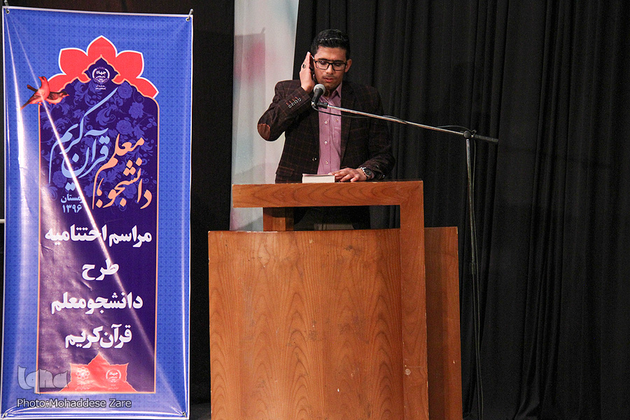 دومین اختتامیه طرح ملی &laquo;دانشجو معلم قرآن&raquo; در مشهد برگزار شد