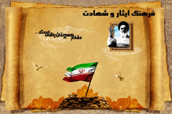 تدوین برنامه جامع ترویج فرهنگ ایثار و شهادت در استان اردبیل الزامی است