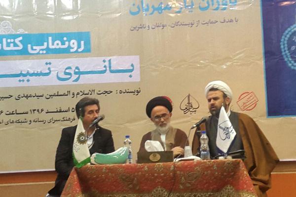 &laquo;بانوی تسبیح&raquo; رونمایی شد