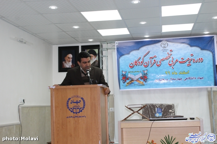 آغاز دوره تربیت مربی تخصصی قرآنی کودکان در چهارمحال و بختیاری