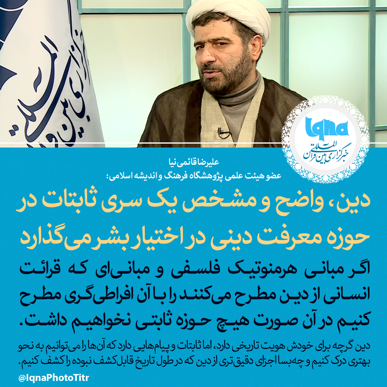 قرائت انسانی از دین به یک نوع هرج و مرج معرفت&zwnj;شناختی مبتلا است