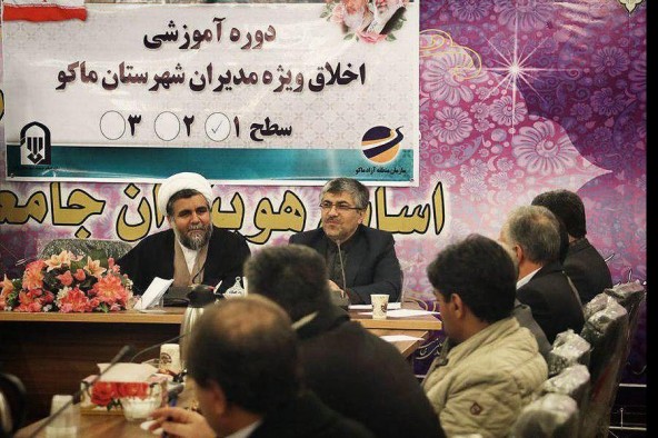 مدیران دستگاه های اجرایی شهرستان ماکو دوره ویژه اخلاق مدیران را فرا می گیرند