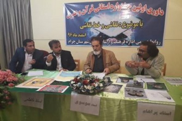 معرفی نفرات برتر جشنواره استانی«نقاشی و خط نقاشی قرآنی» در چرام