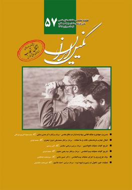 رد نشود///شماره 57 فصلنامه نگین ایران منتشر شد رد نشود///شماره 57 فصلنامه نگین ایران منتشر شد