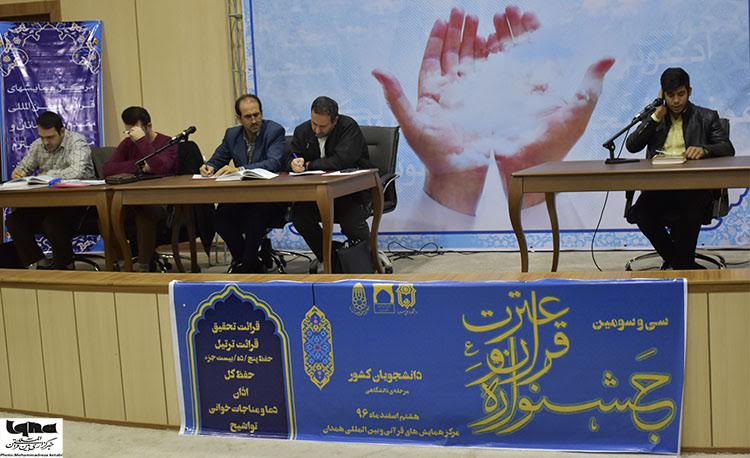 آزمون شفاهی جشنواره قرآن و عترت دانشگاهیان امروز در همدان برگزار شد