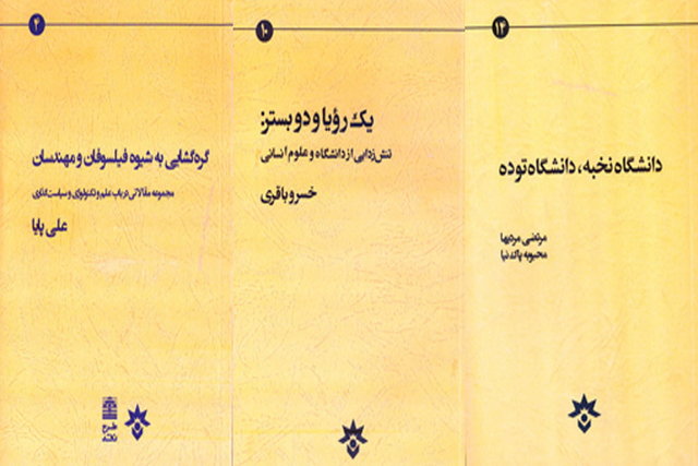 سه کتاب علمی منتشر شد سه کتاب علمی منتشر شد