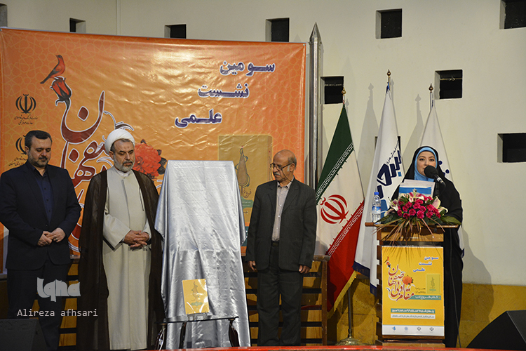 سومین نشست علمی مقام ادبی اصفهان سومین نشست علمی مقام ادبی اصفهان