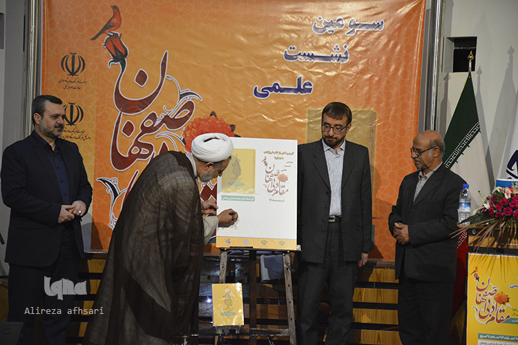سومین نشست علمی مقام ادبی اصفهان سومین نشست علمی مقام ادبی اصفهان