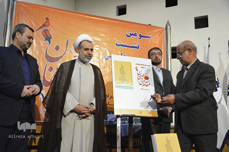 سومین نشست علمی مقام ادبی اصفهان سومین نشست علمی مقام ادبی اصفهان