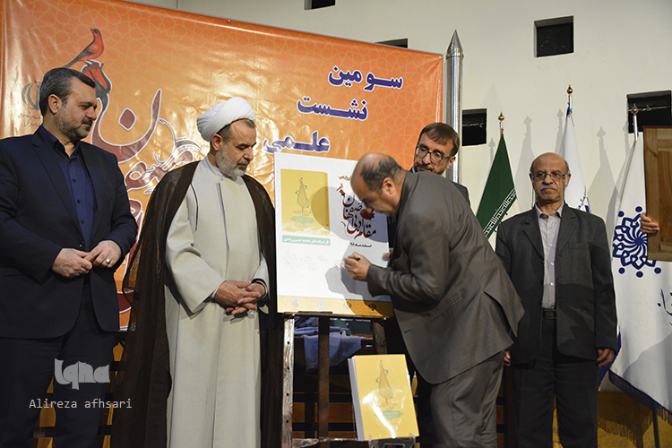 سومین نشست علمی مقام ادبی اصفهان سومین نشست علمی مقام ادبی اصفهان