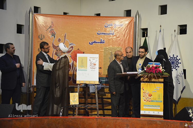 سومین نشست علمی مقام ادبی اصفهان سومین نشست علمی مقام ادبی اصفهان