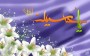 ویژه‌نامه ولادت امام حسین(ع)