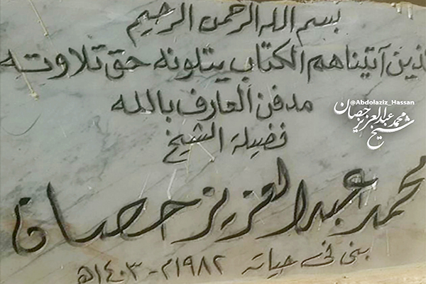 تلاوتی از سوره غافر «حصان»/ به مناسبت سالروز درگذشت