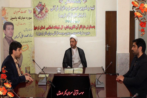 جلسه برنامه‌ریزی دومین نرم افزار قرآنی برگزار شد
