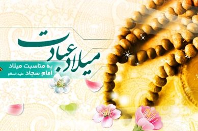 رد نشود//ویژه‌نامه میلاد عبادت در فضای مجازی منتشر شد