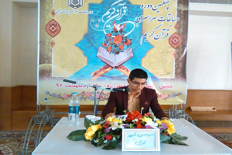 مسابقات قرآن اوقاف خمین به میزبانی بیت امام راحل برگزار شد