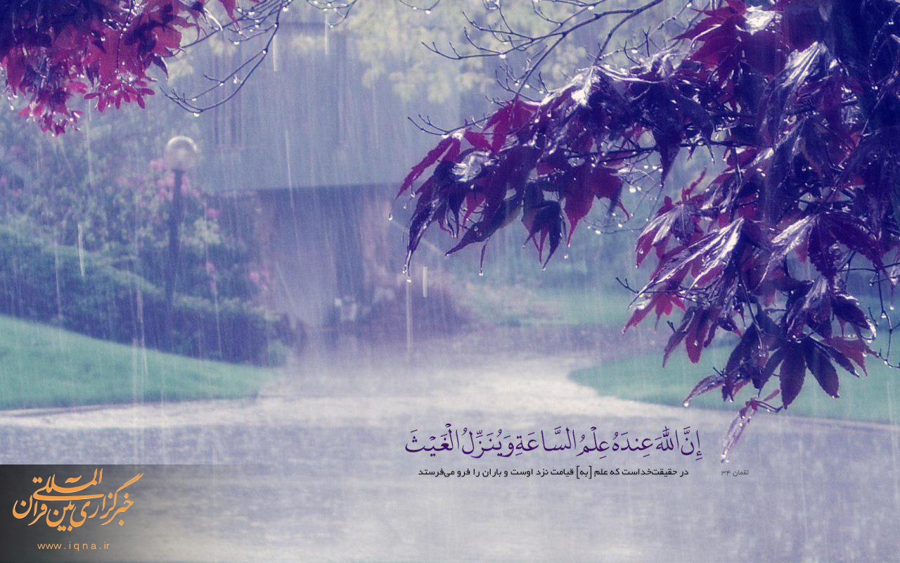 نزول باران