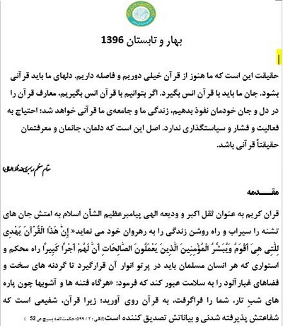 آیین‌نامه دومین جشنواره قرآنی منهاج در چهارمحال و بختیاری
