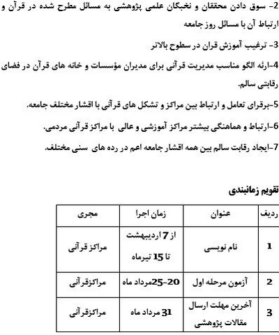 آیین‌نامه دومین جشنواره قرآنی منهاج در چهارمحال و بختیاری
