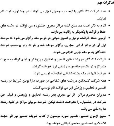 آیین‌نامه دومین جشنواره قرآنی منهاج در چهارمحال و بختیاری