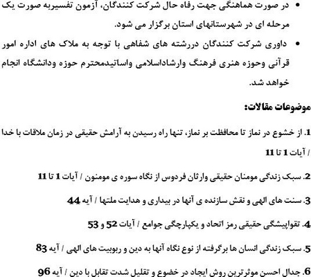 آیین‌نامه دومین جشنواره قرآنی منهاج در چهارمحال و بختیاری
