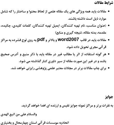آیین‌نامه دومین جشنواره قرآنی منهاج در چهارمحال و بختیاری