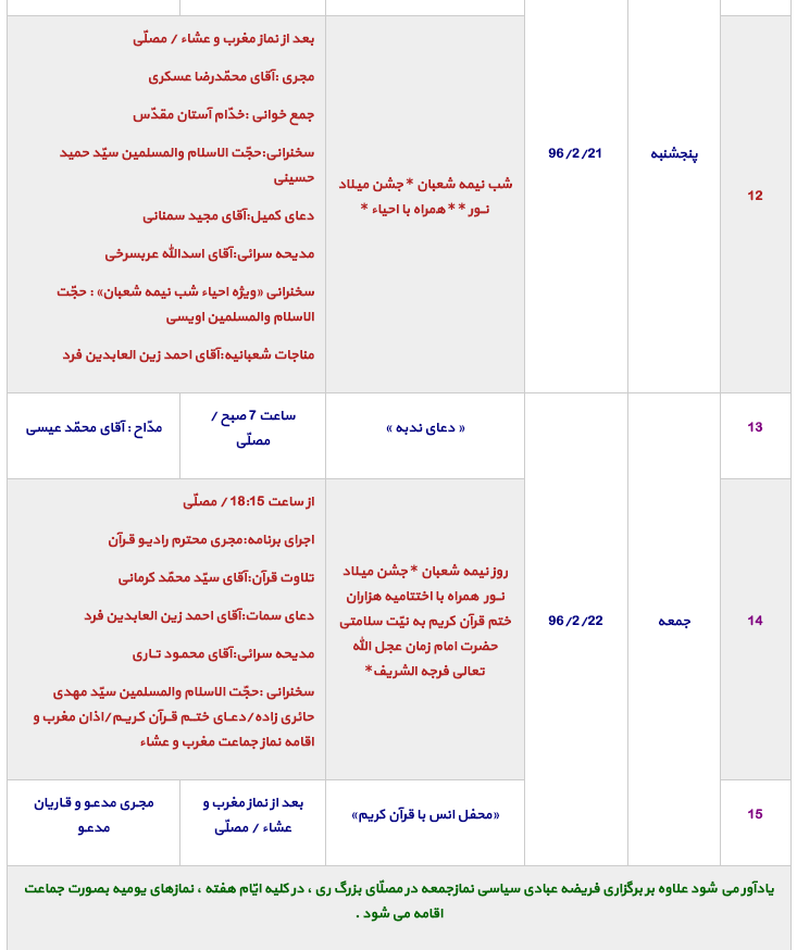برنامه هفتگی آستان حضرت عبدالعظیم (ع) با 2 مناسبت ویژه اعلام شد
