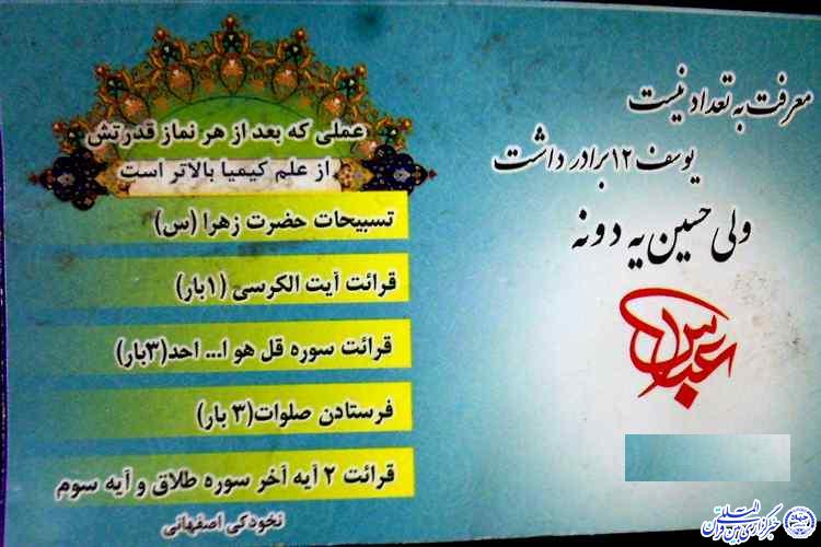 بی‌حرمتی به اسماء متبرک در تبلیغات
