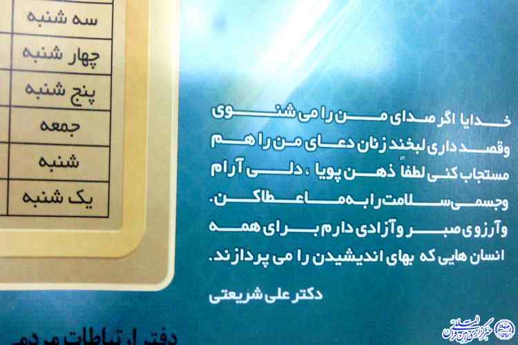 بی‌حرمتی به اسماء متبرک در تبلیغات
