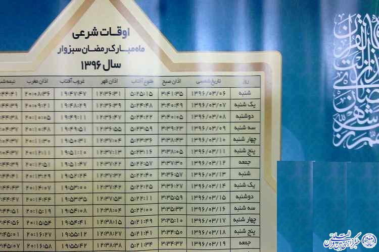 بی‌حرمتی به اسماء متبرک در تبلیغات