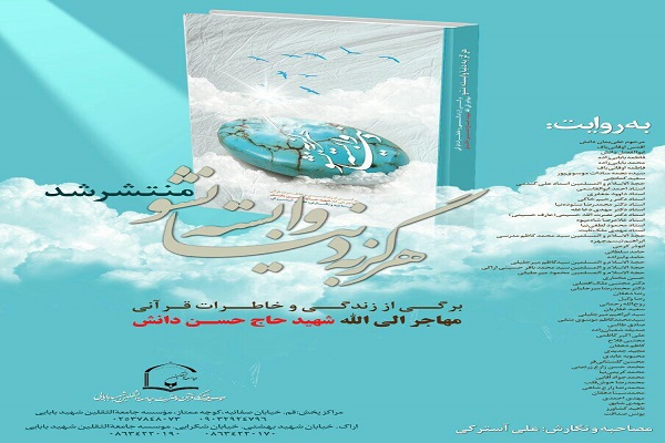 کتاب «هرگز به دنیا وابسته نشو» منتشر شد