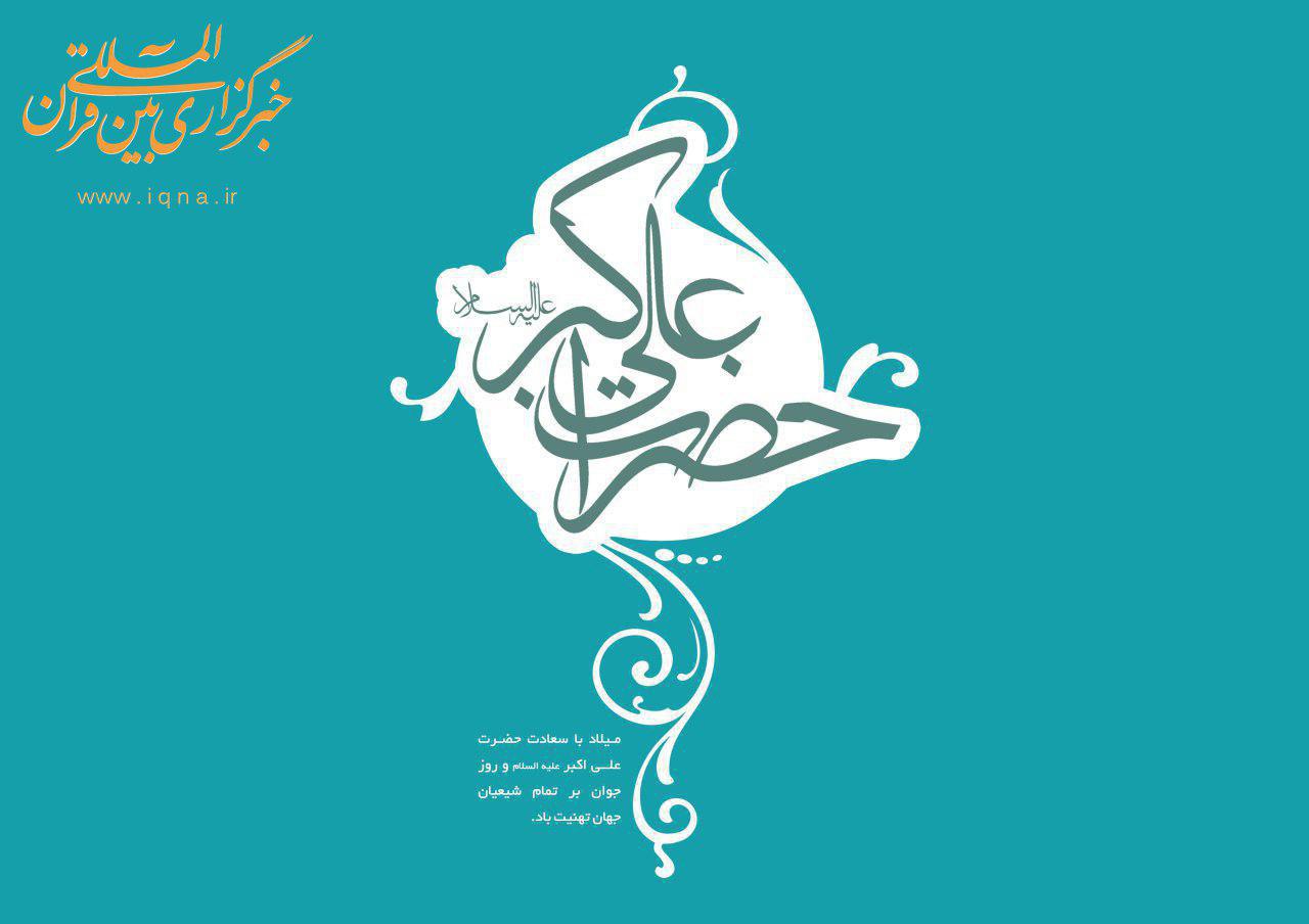 اشبه الناس برسول الله (ص)