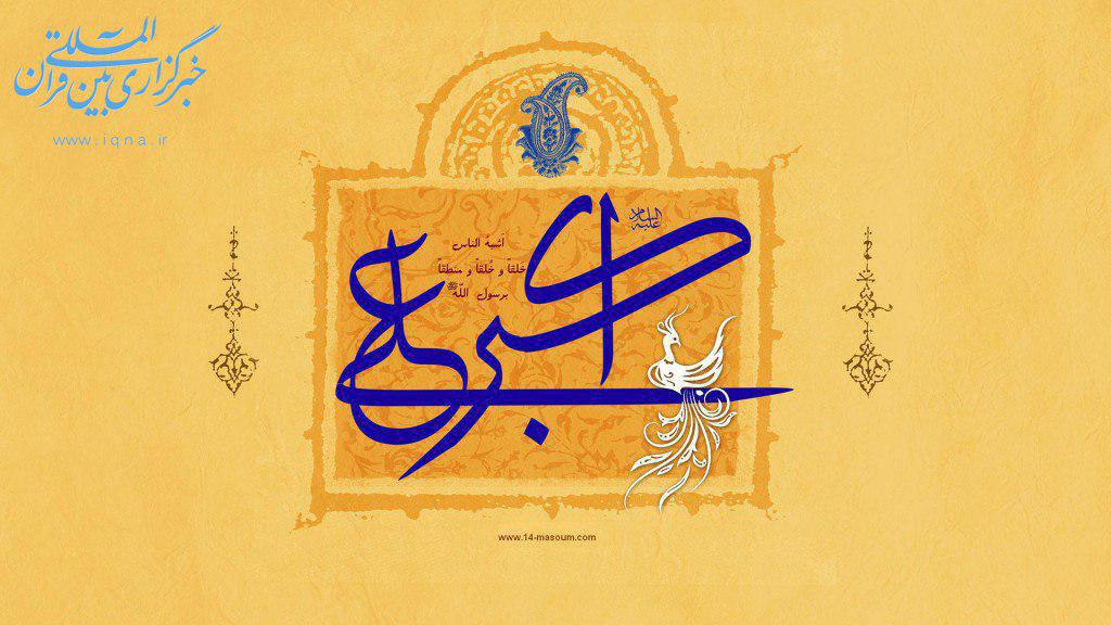 اشبه الناس برسول الله (ص)