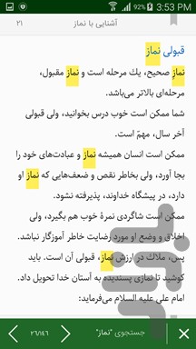 رد نشود//آثار مکتوب حجت الاسلام قرائتی در کافه بازار+دانلود