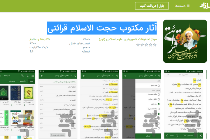 رد نشود//آثار مکتوب حجت الاسلام قرائتی در کافه بازار+دانلود