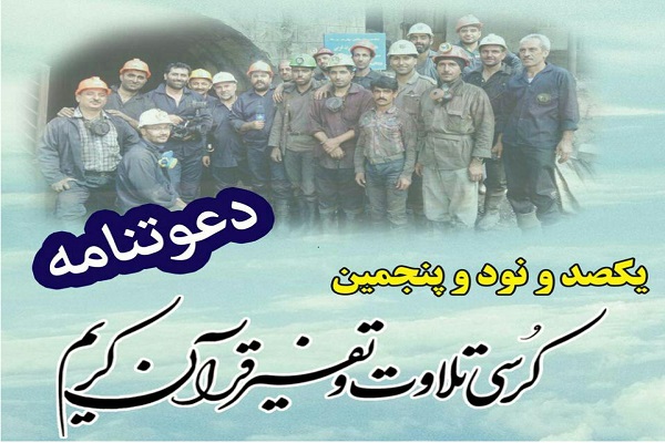 کرسی تلاوت قرآن در آزادشهر برگزار می‌شود