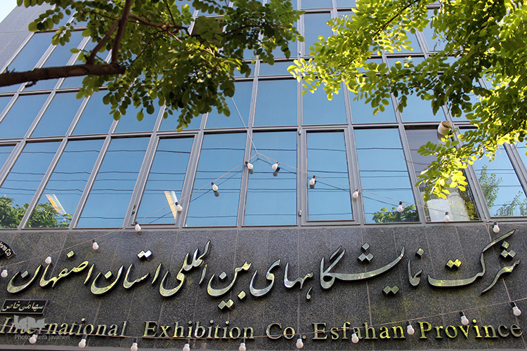ستاد عالی چهاردهمین نمایشگاه قرآن و عترت اصفهان