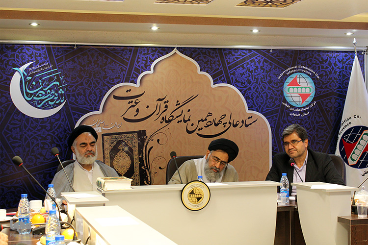 ستاد عالی چهاردهمین نمایشگاه قرآن و عترت اصفهان