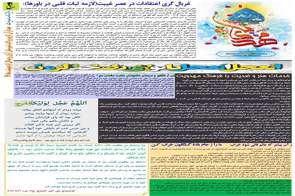 ویژه‌نامه فرهنگی «مهدویت» منتشر شد