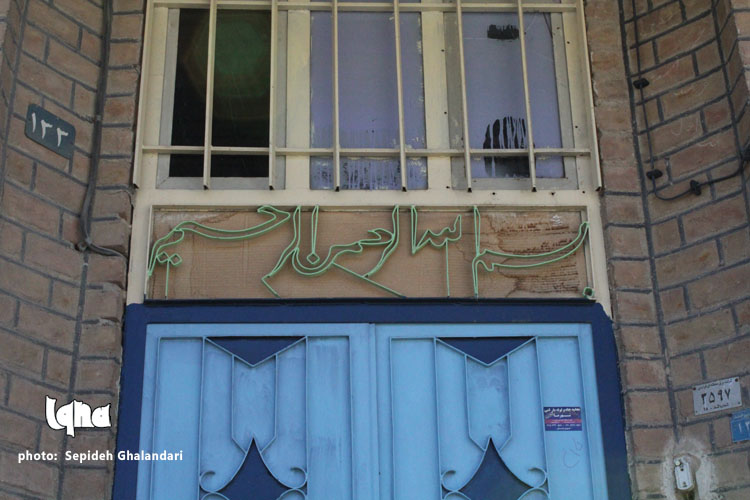 نام زیبای خداوند بر سردرب خانهها نام زیبای خداوند بر سردرب خانهها