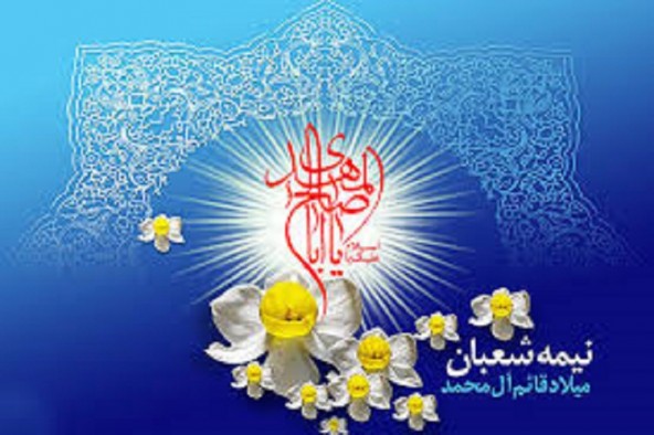 اعیاد نیمه شعبان فرصت بصیرت‌افزایی باشد