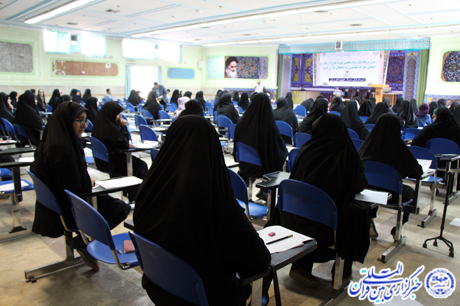 گزارش تصویری آزمون اعطای مدرک تخصصی به حفاظ قرآن در لرستان